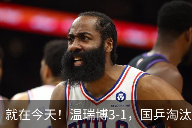 就在今天！温瑞博3-1，国乒淘汰中国台北，杀进亚运决赛！明天决战日本