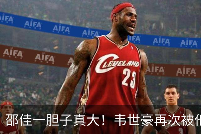 邵佳一胆子真大！韦世豪再次被他委以重任，本期集训成为国足队长